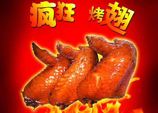 银川疯狂烤翅